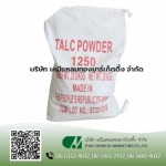 ขาย Talcum Powder 1250 เมส