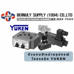 ตัวแทนจำหน่ายอุปกรณ์ไฮดรอลิค Yuken - บริษัท เบอร์นูลี่ ซัพพลาย (1994) จำกัด