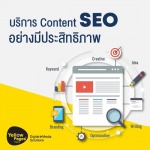 บริการรับทำ Content SEO คุณภาพ - รับทำเว็บไซต์  SEO การตลาดออนไลน์