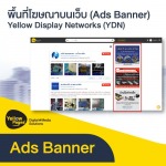 พื้นที่โฆษณาบนเว็บ (Ads Banner) - รับทำเว็บไซต์  SEO การตลาดออนไลน์