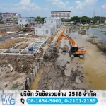 รับสร้างโรงงาน - รับเหมาเทพื้นถนนคอนกรีต วันชัยรวมช่าง 2518