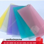 ร้านขายแผ่นพวีซี ราคาถูก - รับทำแผ่นอะคริลิคตามสั่ง - เอกศิลปกรุงเทพ