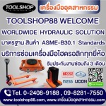 ขาย เครื่องมืออุตสาหกรรม -  ขายเครื่องมืออุตสาหกรรม toolshop88