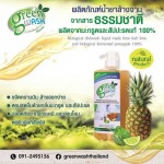 น้ำยาล้างจานออแกนิค สูตรถนอมมือ Greenwash Thailand