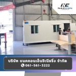 Container manufacturing factory, Rama 2 - ตู้คอนเทนเนอร์ผนัง isowall