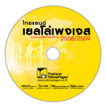 DVD สมุดหน้าเหลืองไทยแลนด์ เยลโล่เพจเจส 