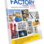 Factory Supply Guide