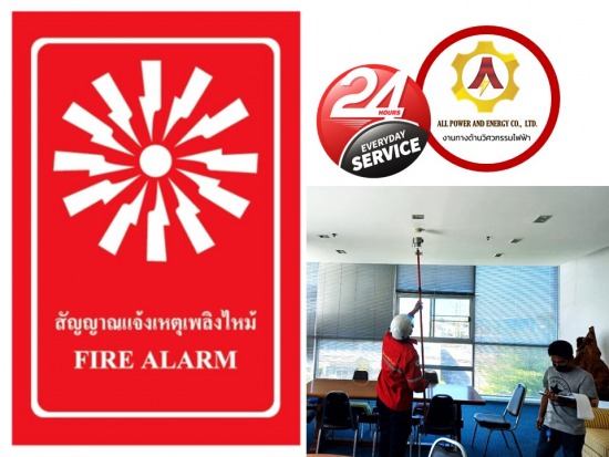 รับติดตั้งระบบแจ้งเตือนเพลิงไหม Fire Alarm