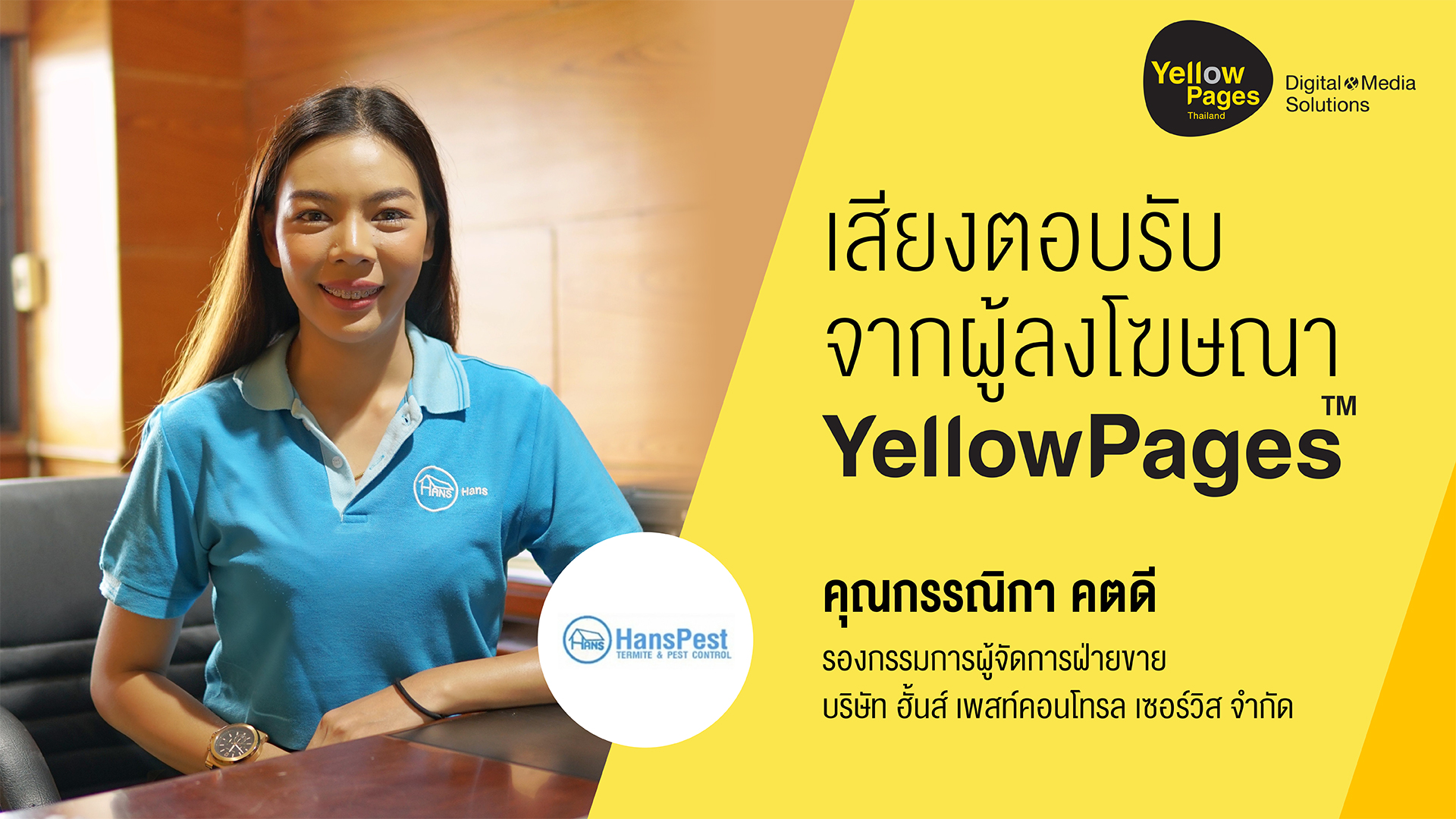 คุณกรรณิกา คตดี บริษัท แอดวานซ์ เทค โพรดักท์ จำกัด - ลงโฆษณา Thailand YellowPages