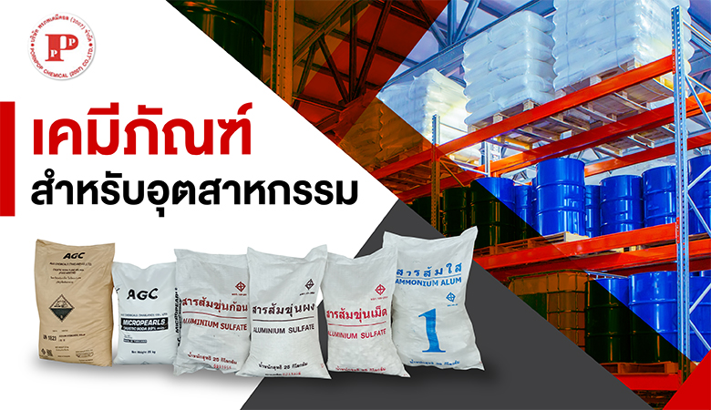เคมีสำหรับบำบัดน้ำ