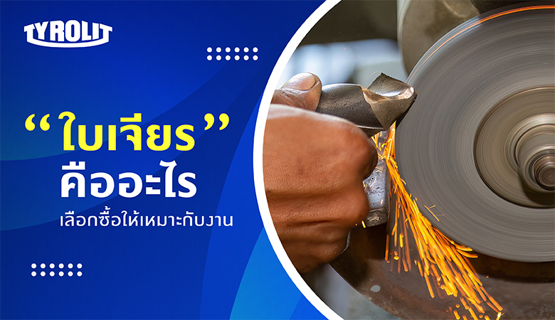 ใบเจียร