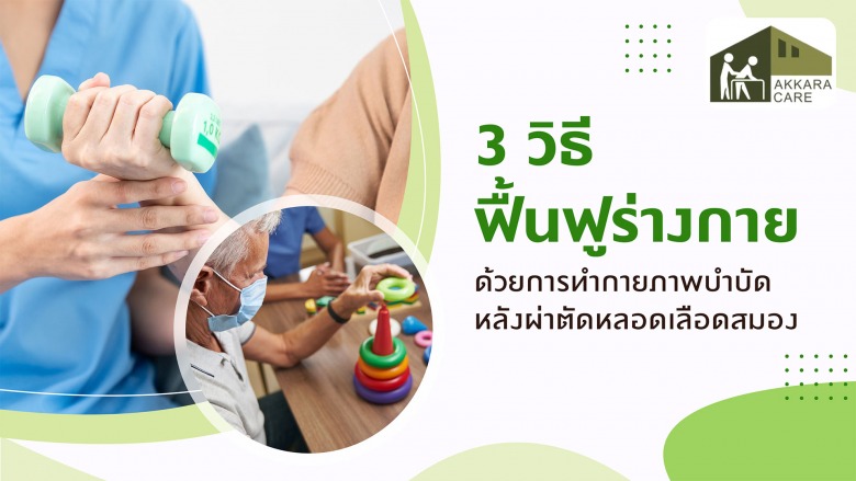 ศูนย์ดูแลผู้สูงอายุ