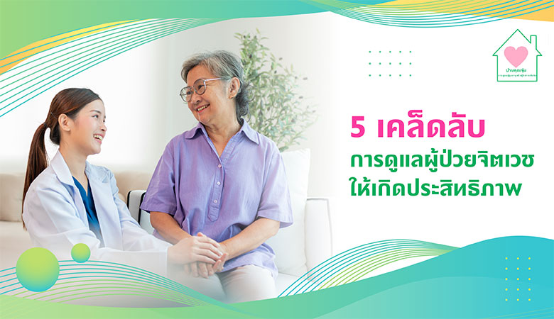 ศูนย์ดูแลผู้ป่วยจิตเวช