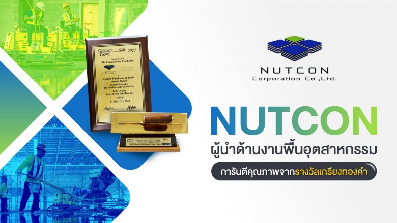 ขัดพื้นคอนกรีต