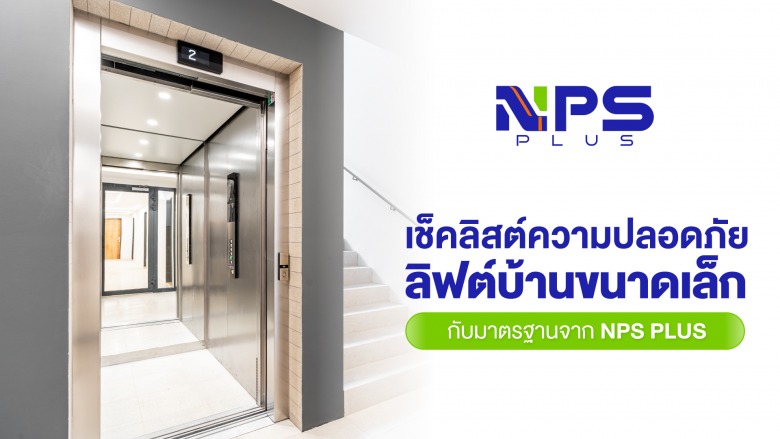 ลิฟท์บ้าน