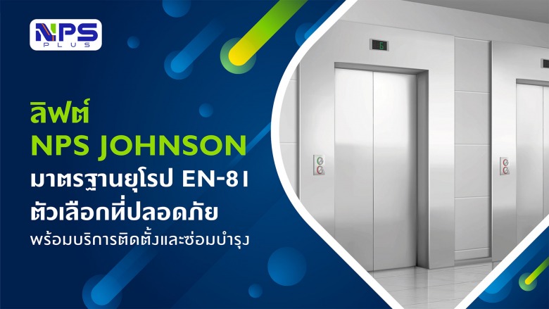 ลิฟต์
