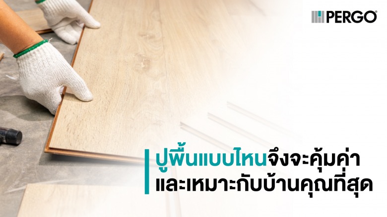 วัสดุปูพื้น