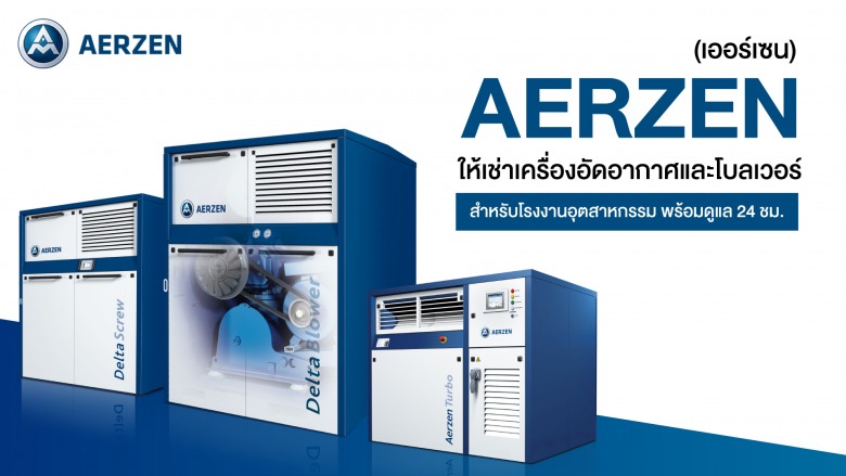 เช่าเครื่องอัดอากาศ