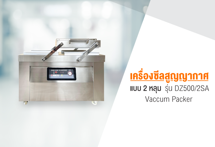 เครื่องซีลสูญญากาศแบบ 2หลุม DZ-500/2SA Vacuum Packer_4