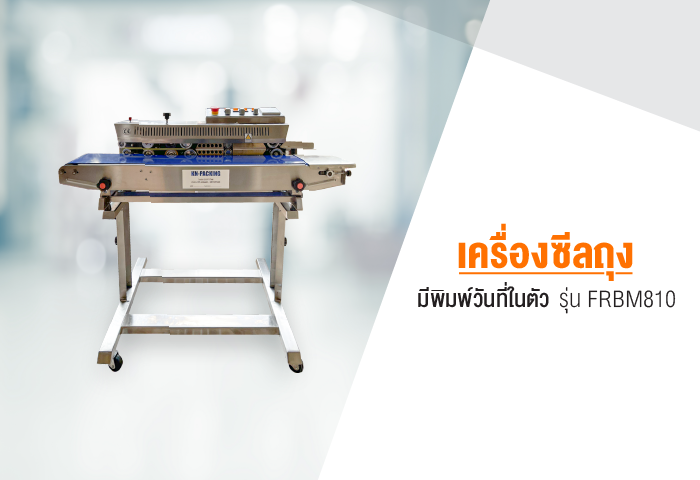 เครื่องซีลถุง มีพิมพ์วันที่ในตัว รุ่น FRBM810_1