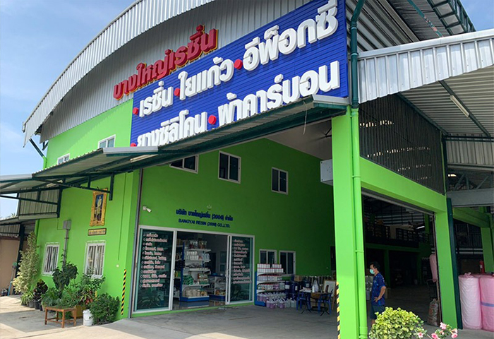บางใหญ่เรซิ่น