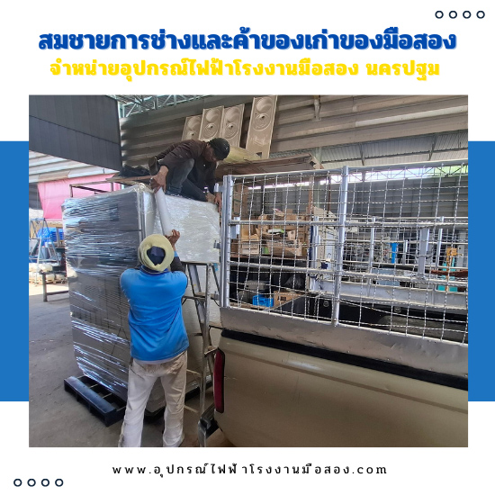 โกดังอุปกรณ์ไฟฟ้าโรงงานมือ2