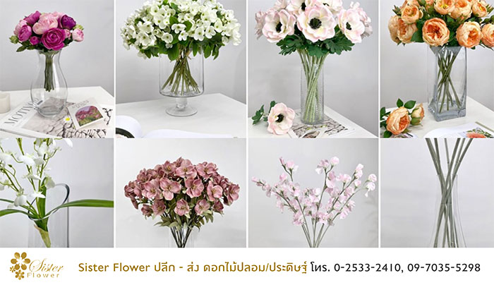 ดอไม้ประดิษฐ์sisterflower