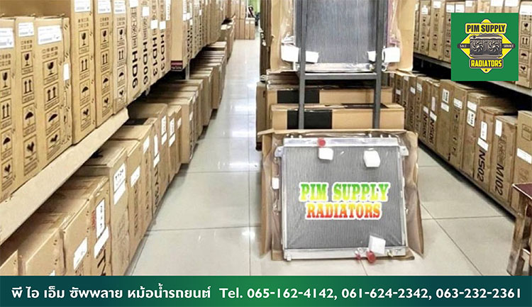 พี ไอ เอ็ม ซัพพลาย หม้อน้ำรถยนต์