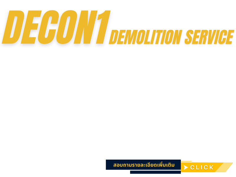 รับรื้อถอนอาคาร รับรื้อถอนอาคาร