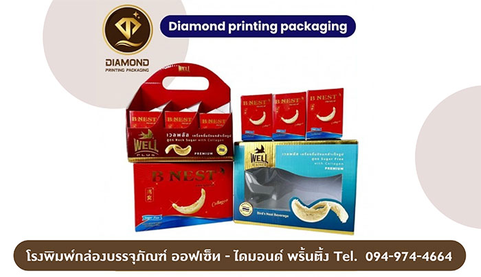 ไดมอนด์ พริ้นติ้ง แพคเกจจิ้ง