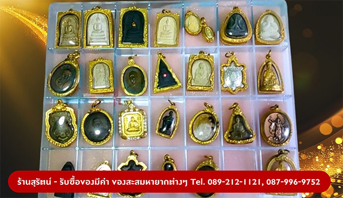 ร้านสุรัตน์ รับซื้อของมีค่าทุกชนิด
