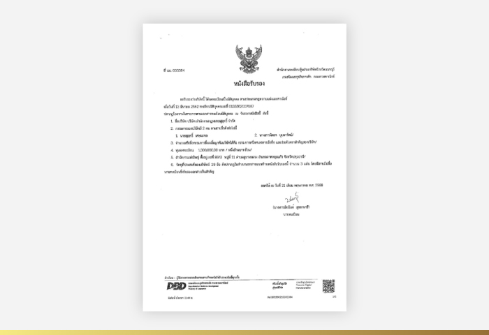 บริษัท สำนักงานกฎหมายสุฤทธิ์ จำกัด บริษัท สำนักงานกฎหมายสุฤทธิ์ จำกัด