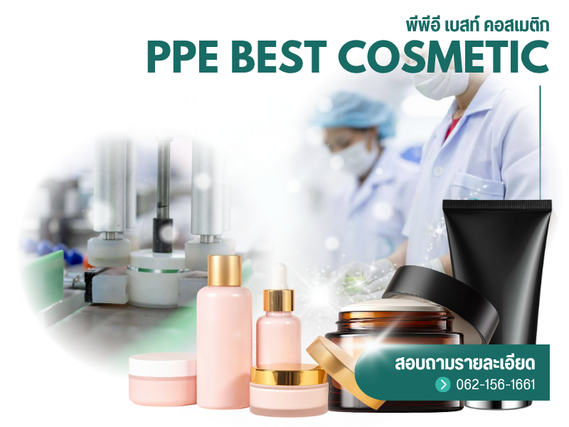 โรงงานบรรจุครีม