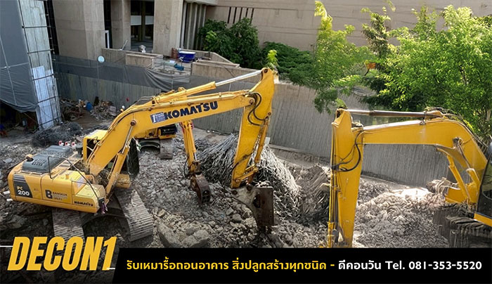 รับรื้อถอนสิ่งปลูกสร้าง รื้อถอนอาคาร