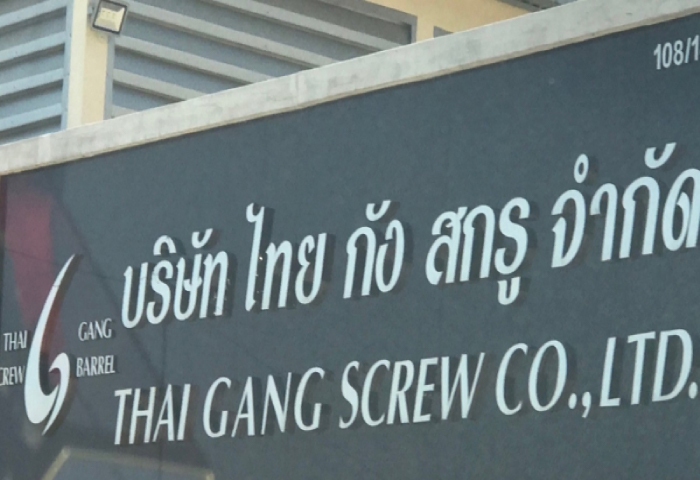 ไทยกังสกรู