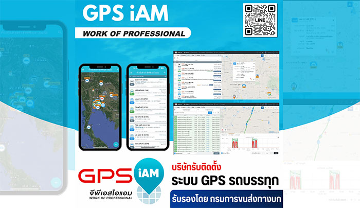 GPS ติดตามรถ GPS ติดตามรถ