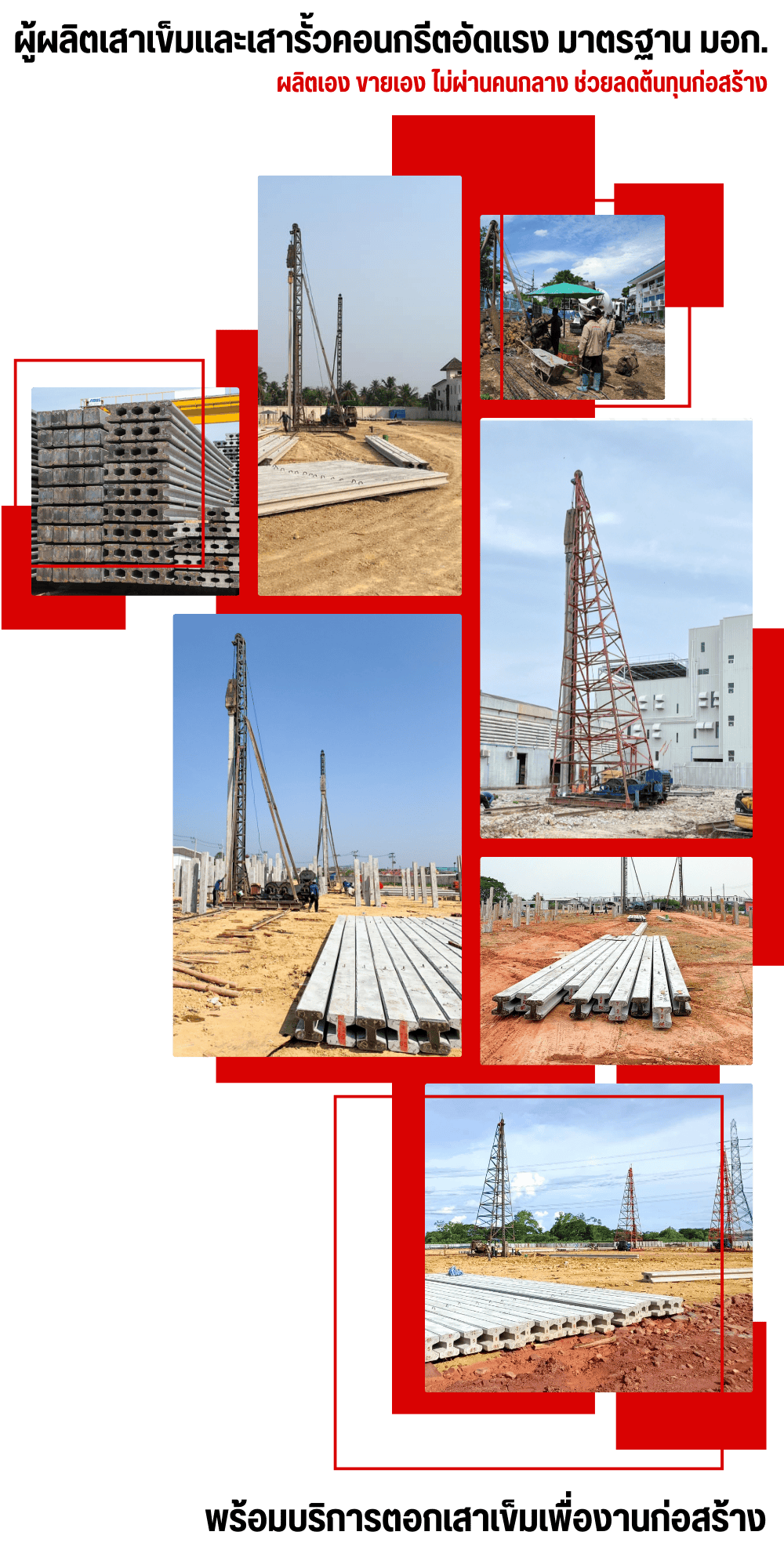 โรงงานผลิตเสาเข็มคอนกรีต