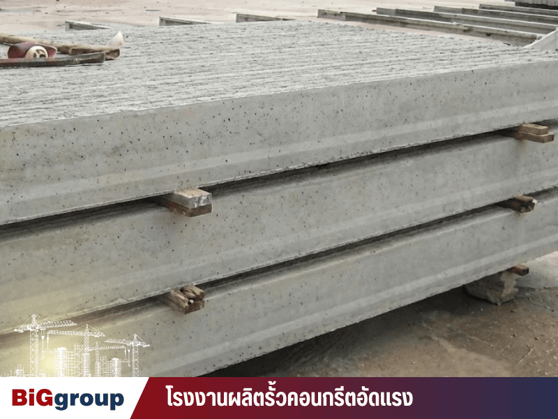 แผ่นผนังคอนกรีตอัดแรง