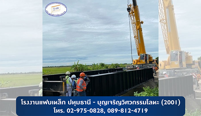 บุญเจริญวิศวกรรมโลหะ(2001) โรงงานแฟบเหล็ก