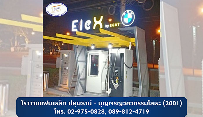 บุญเจริญวิศวกรรมโลหะ(2001) โรงงานแฟบเหล็ก