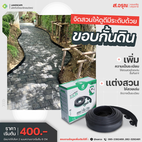 โรงงานผลิตขอบกั้นดินพลาสติก โรงงานผลิตขอบกั้นดินพลาสติก