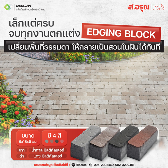 โรงงานผลิตบล็อกปูพื้นเอดจิง โรงงานผลิตบล็อกปูพื้นเอดจิง