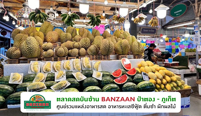 ตลาดสดบันซ้าน ตลาดสดบันซ้าน
