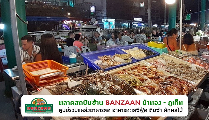 ตลาดสดบันซ้าน ตลาดสดบันซ้าน