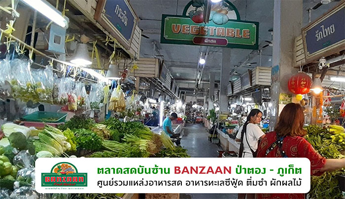 ตลาดสดบันซ้าน ตลาดสดบันซ้าน