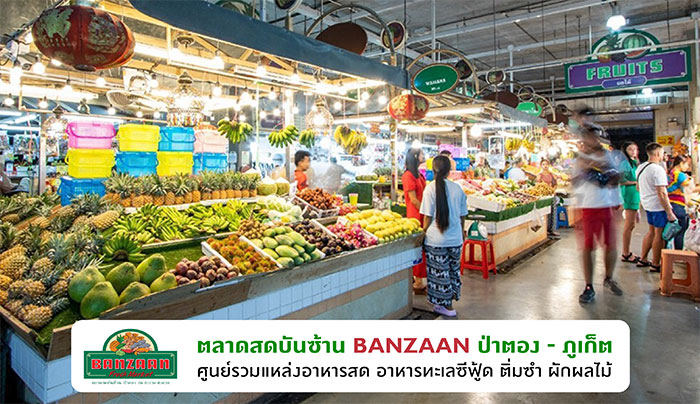 ตลาดสดบันซ้าน ตลาดสดบันซ้าน