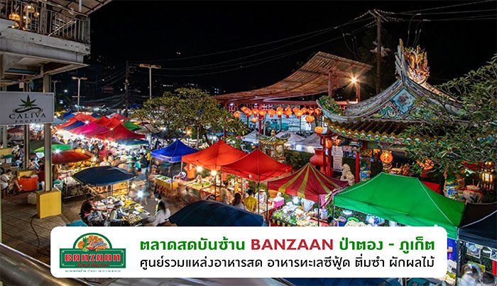 ตลาดสดบันซ้าน ตลาดสดบันซ้าน