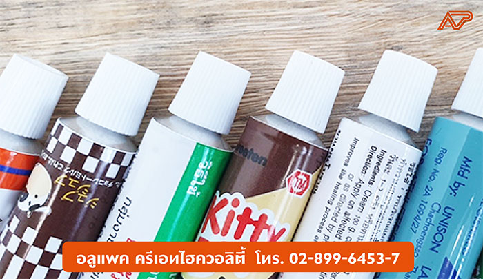 อลูแพค-หลอดบีบ อลูแพค-หลอดบีบ