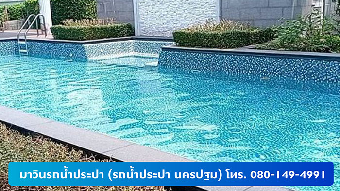 มาวินรถน้ำประปา (รถน้ำประปา นครปฐม) มาวินรถน้ำประปา (รถน้ำประปา นครปฐม)
