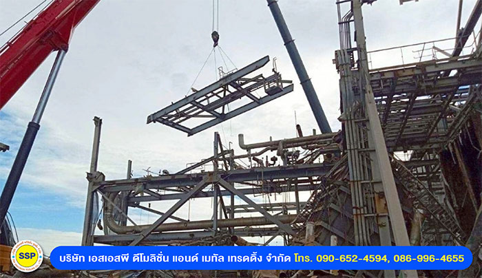 SSP รับรื้อถอนโรงงาน